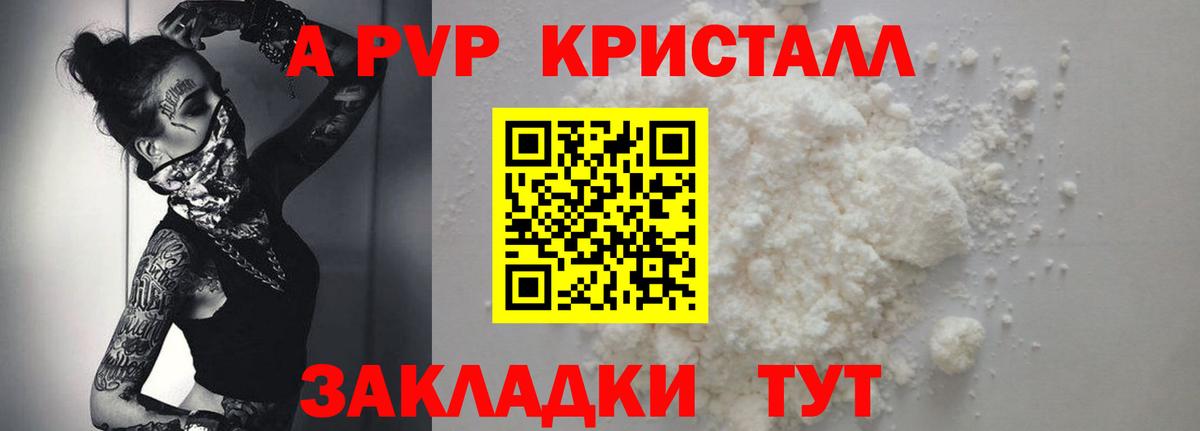 Рязань  А ПВП кристаллы  Alfa_PVP VHQ  Вход с VPN 