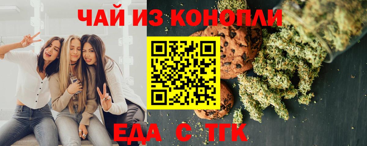 Печенье с ТГК конопля  Вход с VPN  Рязань 