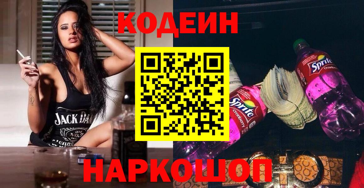 даркнет сайт  Вход с VPN  Рязань  Кодеин Purple Drank  Кодеин Purple Drank 