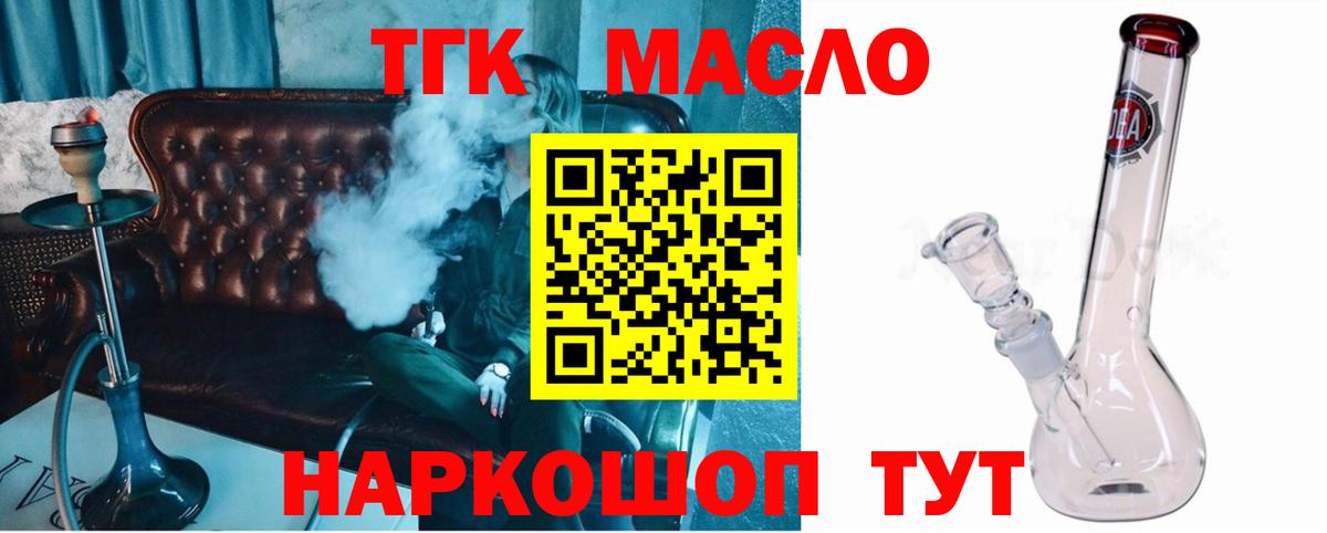 Дистиллят ТГК THC oil  Вход с VPN  ТГК THC oil  Рязань 